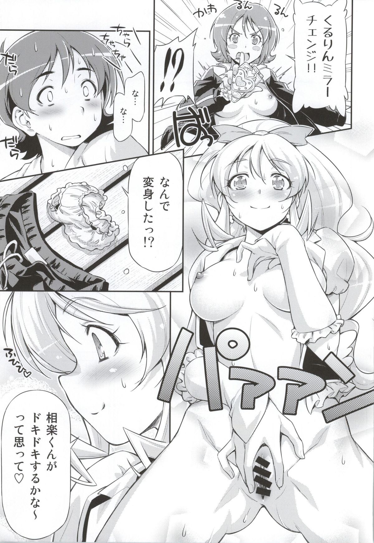 (C86) [ACID EATERS (Kazuma Muramasa)] Souda Gohan ni Shiyou!? (HappinessCharge Precure!) page 14 full