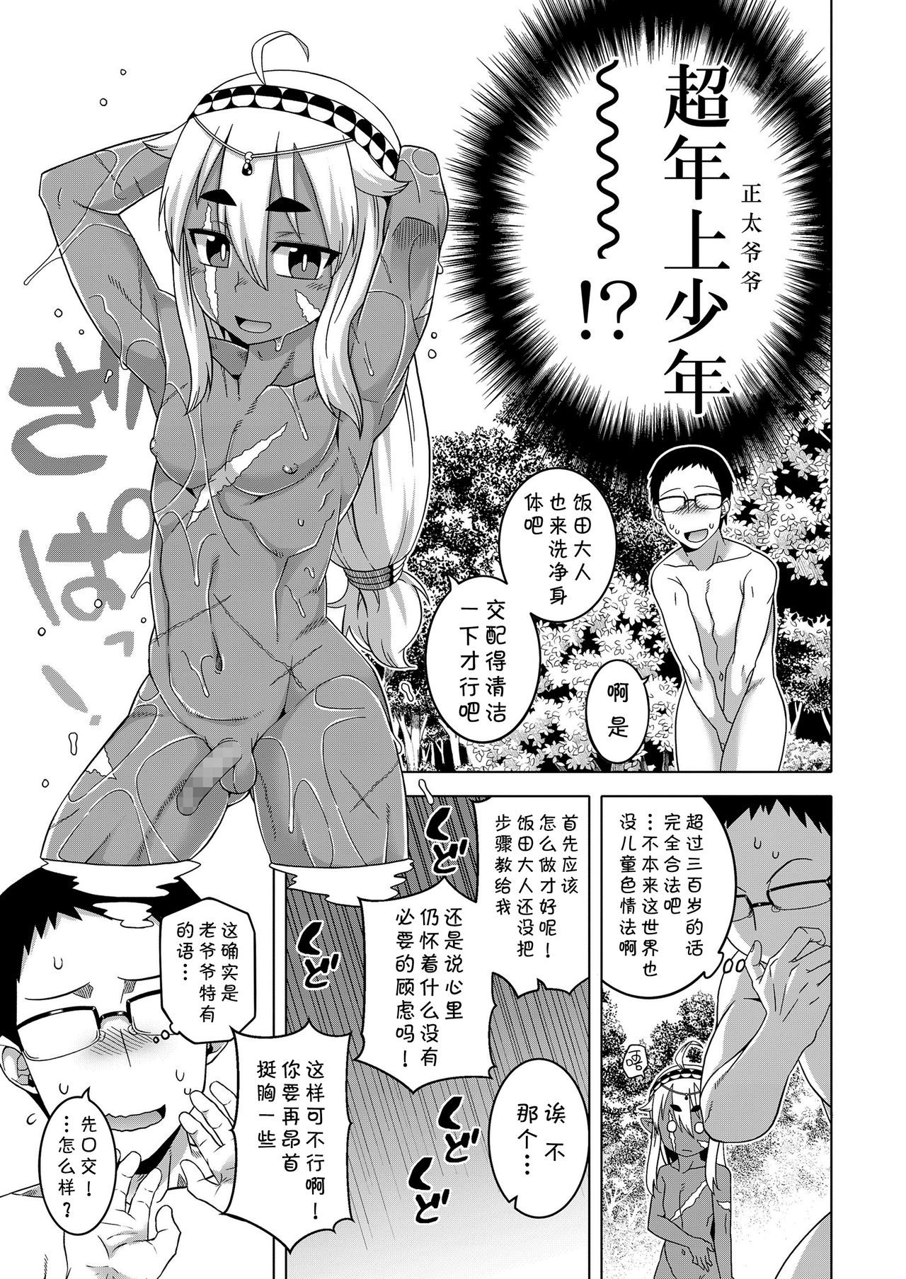 [Takatsu] Isekai de Elf no Yuusha(♂) ga Yome ni Natte Kureru You desu !? Ch.1-2 [Chinese] [theoldestcat汉化] [Digital] page 11 full