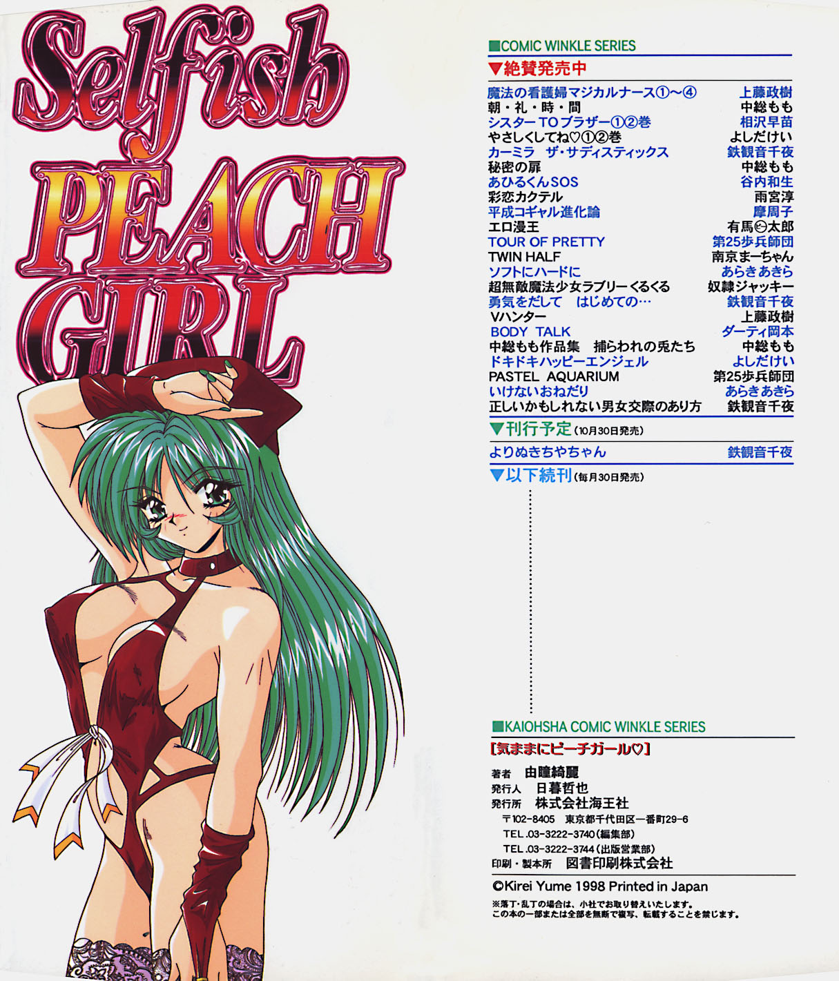 [Yume Kirei] Kimama ni Peach Girl - Selfish Peach Girl page 3 full