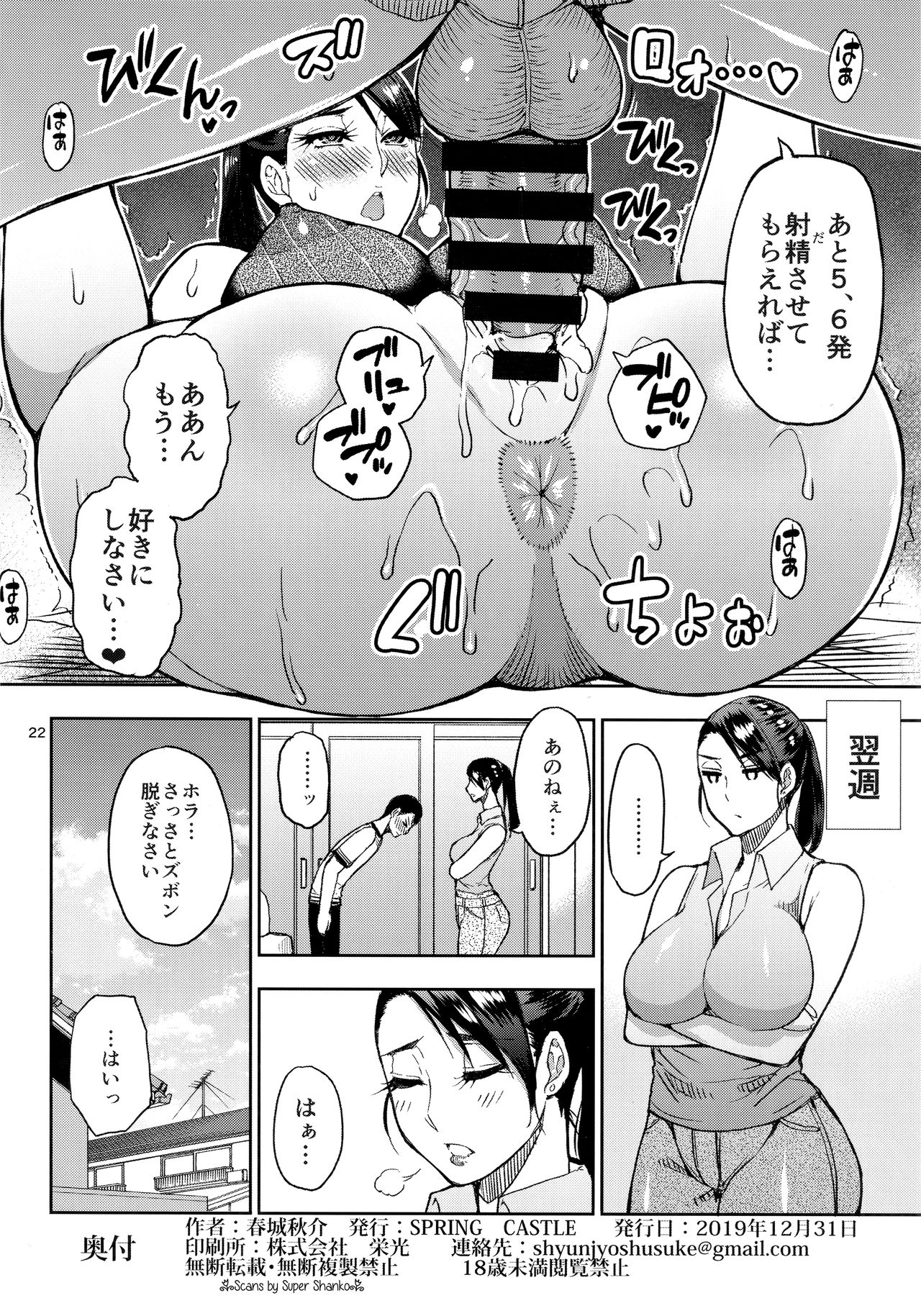 [SPRING CASTLE (Shunjou Shuusuke)] Motoyan Hitozuma Jukujo no Oba-san ni Seishori o Onegai shita. page 21 full