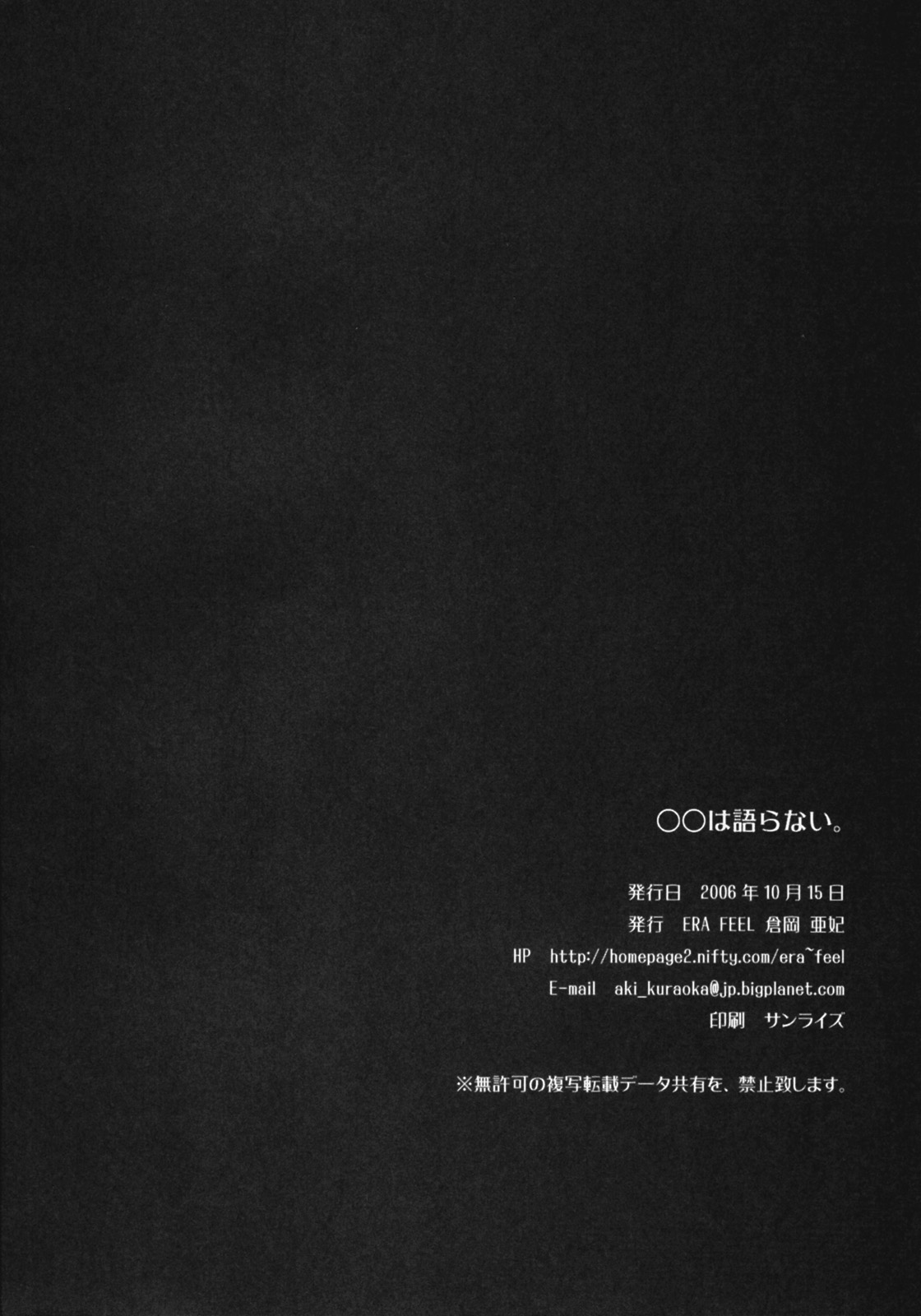 [ERA FEEL (Kuraoka Aki)] Marumaru wa Kataranai. (The Melancholy of Haruhi Suzumiya) page 25 full