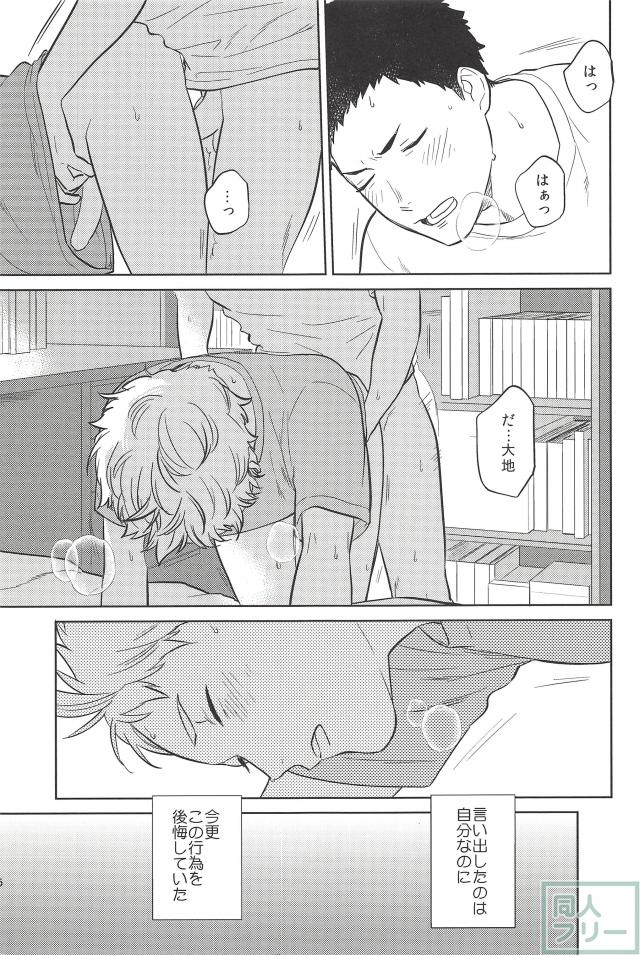 (HaruCC21) [Ohige (Kanu)] Haru no Ame (Haikyuu!!) page 4 full