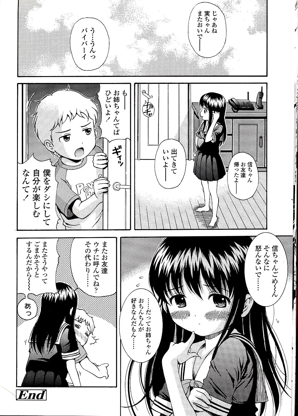 [Nendo.] Miseijuku Shoujo Zukan page 22 full