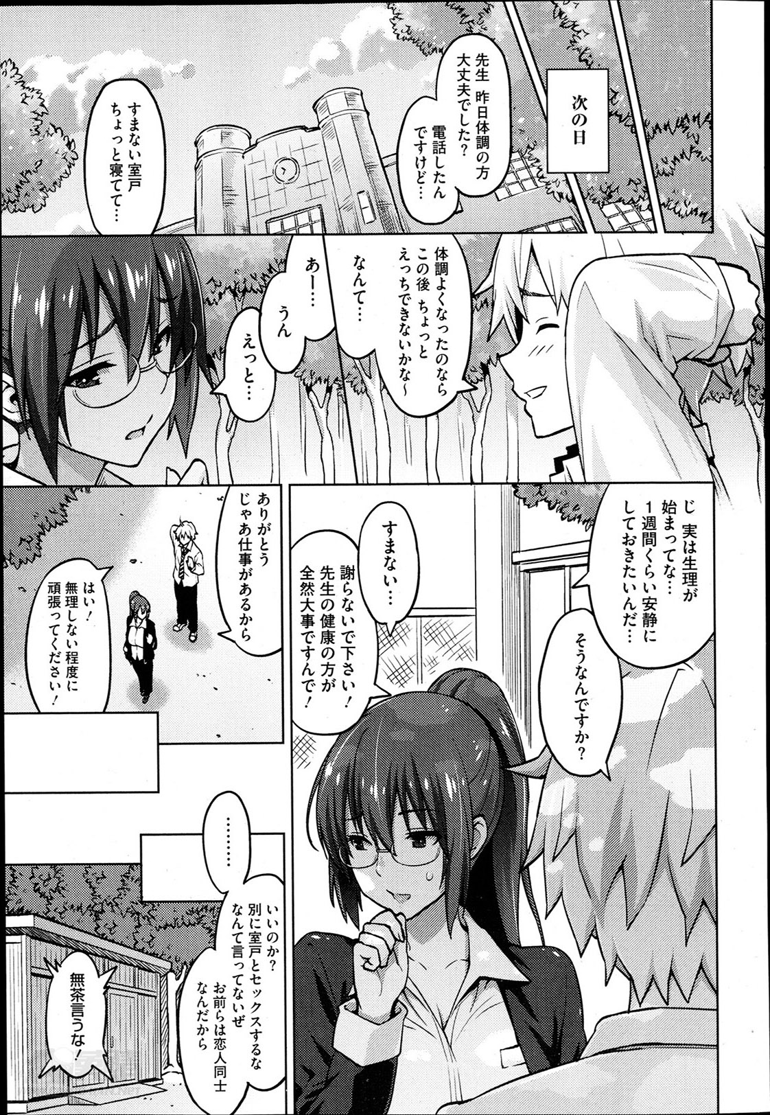 [Sanagi Torajirou] Photorare Ch.01-04 page 41 full