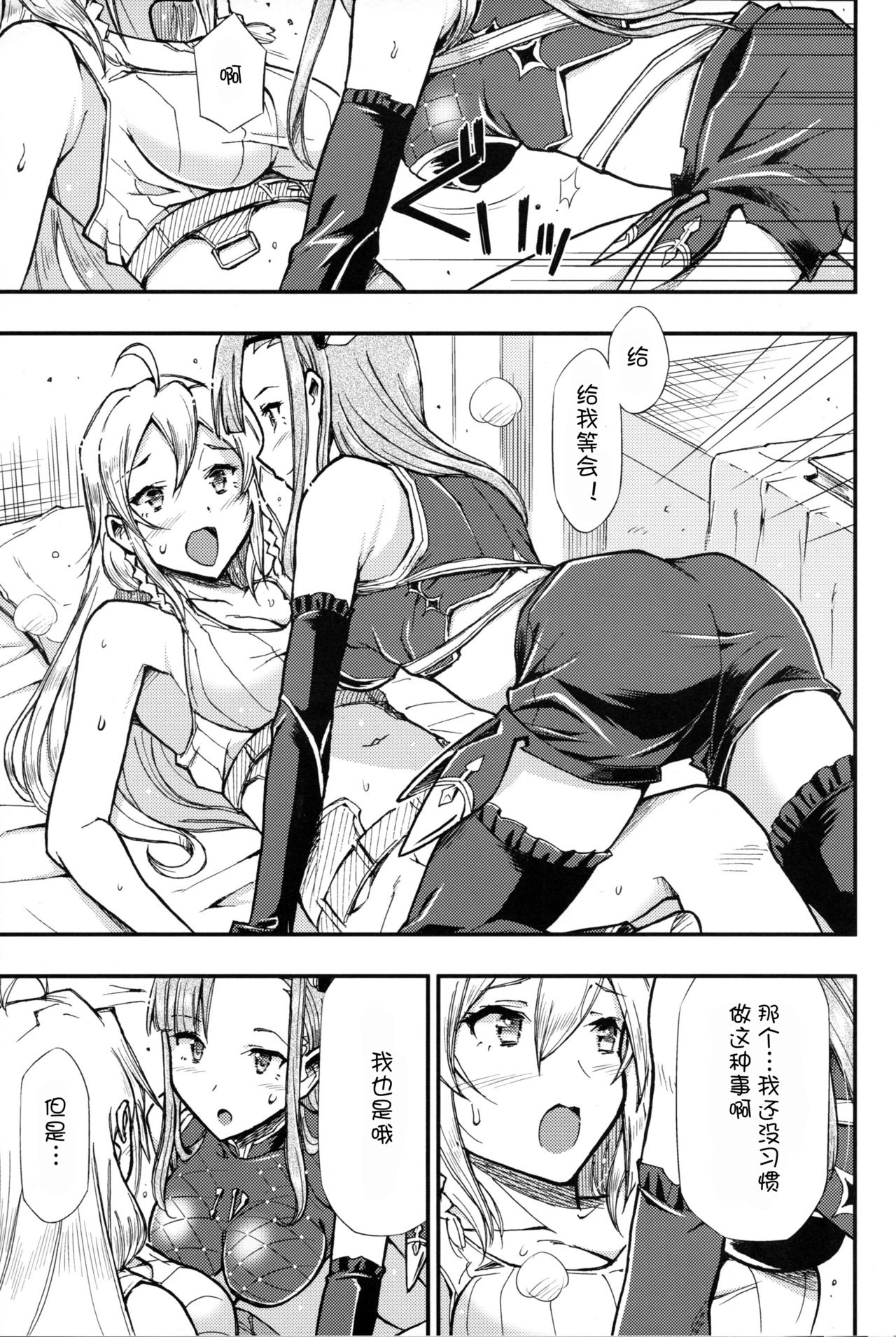 (C96) [Hetalearts (BLACKHEART)] HUNTER x SNIPER (Granblue Fantasy) [Chinese] [v.v.t.m汉化组] page 10 full