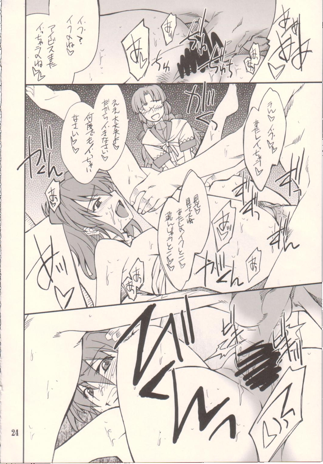 (SC37) [P-Forest (Hozumi Takashi)] INTERMISSION_if code_09: IBIS (Super Robot Wars OG: Original Generations) page 23 full