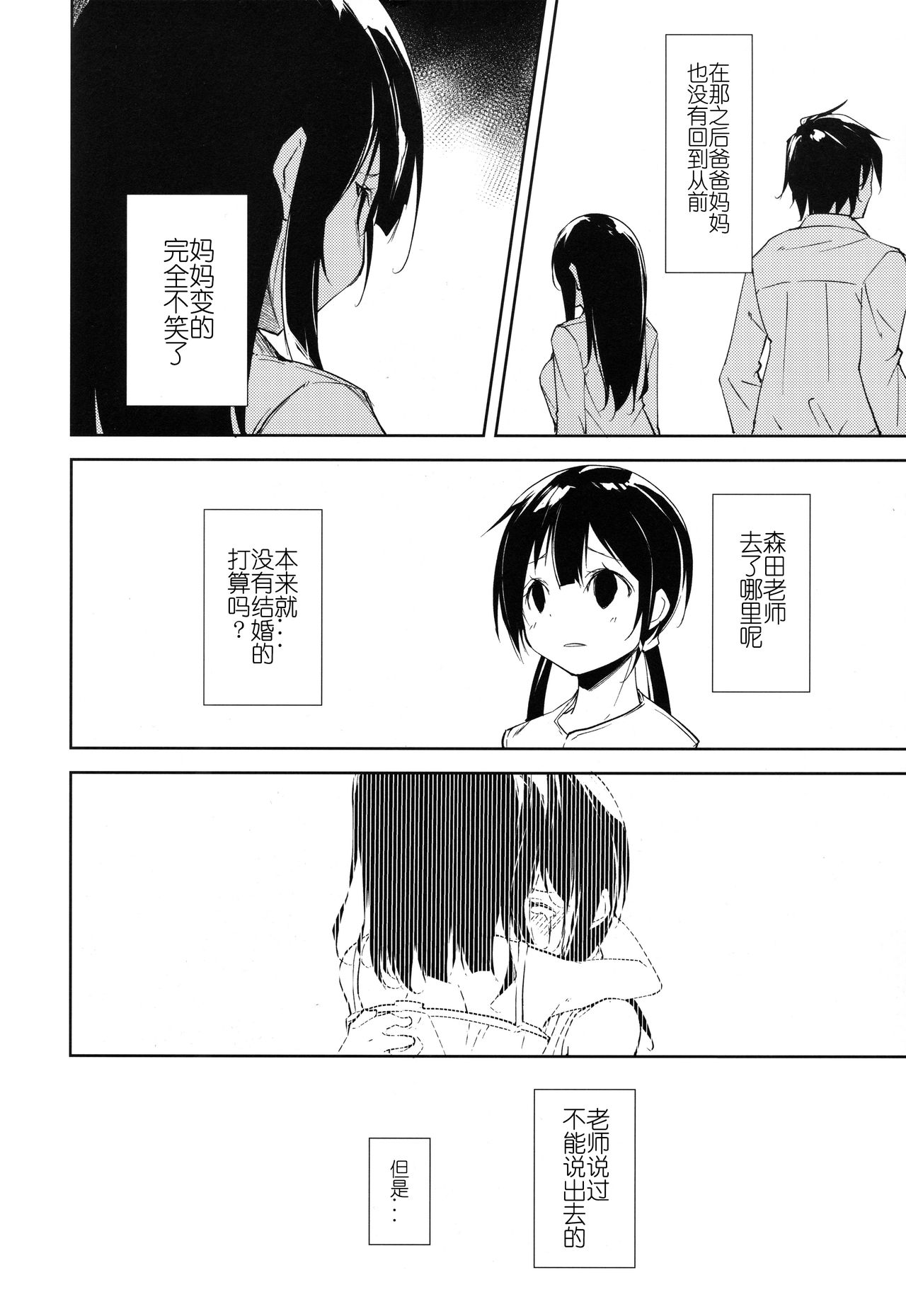 (COMIC1☆11) [Nagomiyasan (Suzuki Nago)] Shoujo M -Another- [Chinese] [蝉時雨个人汉化] page 29 full