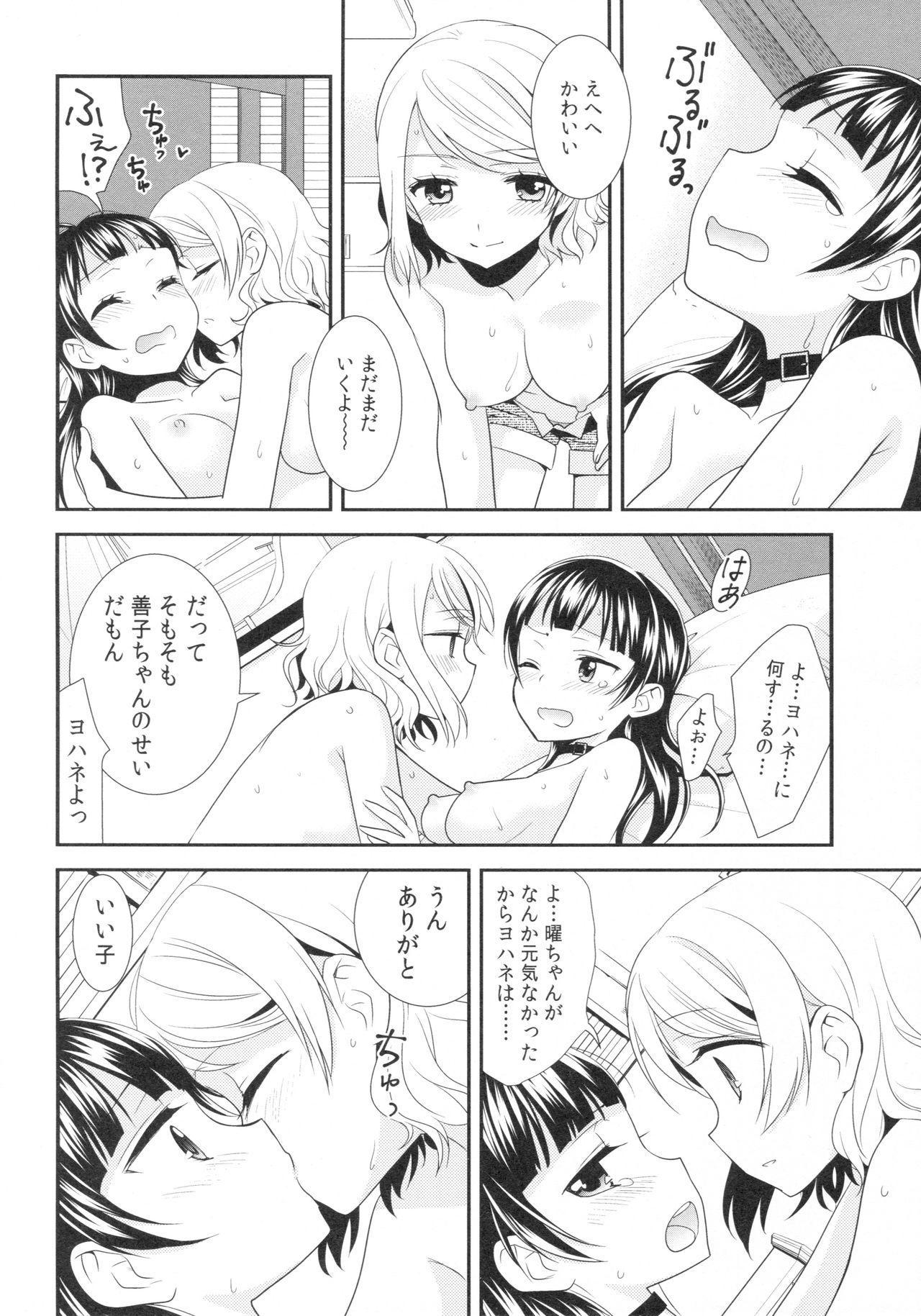 (BokuLove! Sunshine in Numazu) [Imomuya Honpo - Singleton, Sweet Pea (Azuma Yuki, Ooshima Tomo)] Lovely Little Devil (Love Live! Sunshine!!) page 13 full