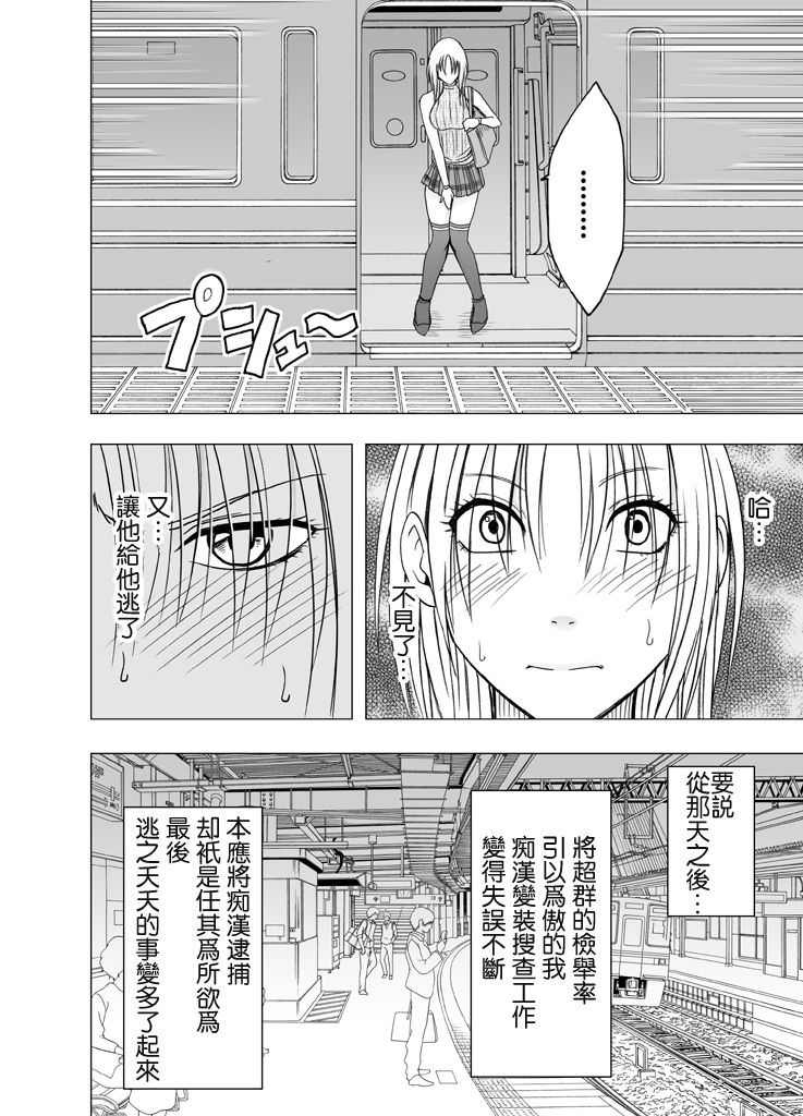 [Crimson] Chikan Otori Sousakan Kyouka Ch. 3 ~Zecchou o Yurusarenai Onna ni Itsumademo Tsuzuku Kairaku Jigoku~  [Chinese] [苦渡众生汉化组] page 5 full