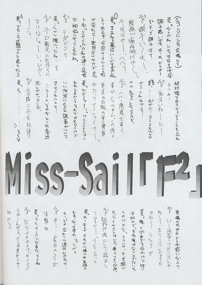 (CR25) [Miss-Sail, Breeze (SOYOSOYO, Mugi)] F^2 Miss-Sail (Various) page 23 full
