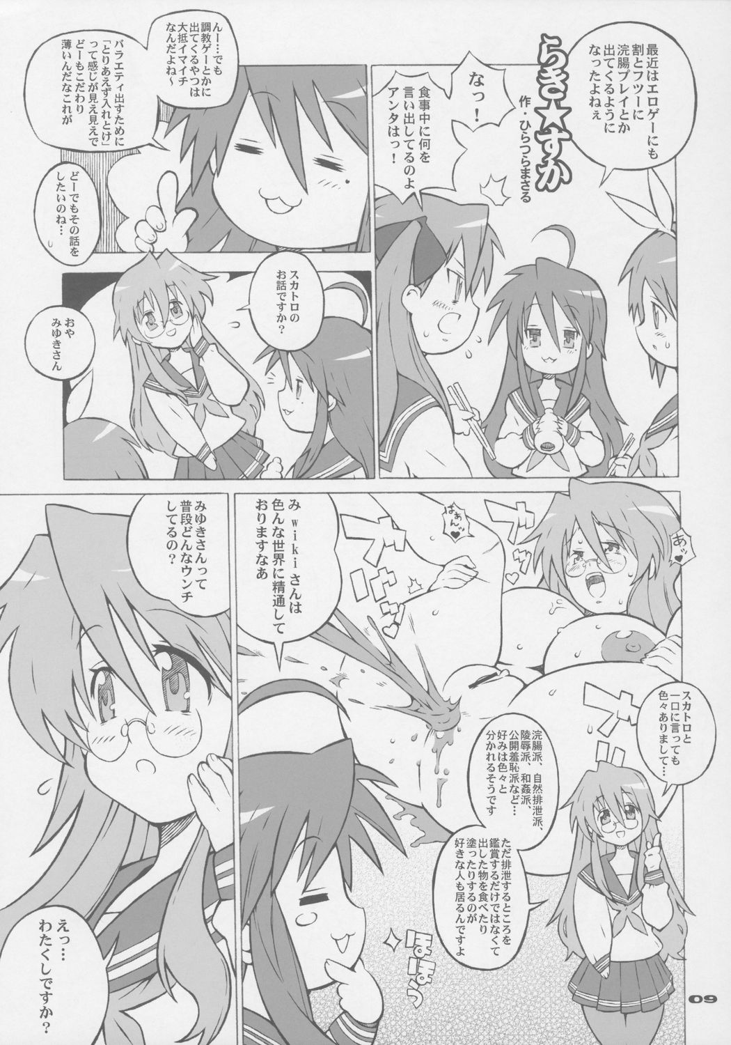 (C72) [Combat Mon-Mon (Hiratsura Masaru)] Abno Tankentai no Daibouken (Lucky Star) page 8 full