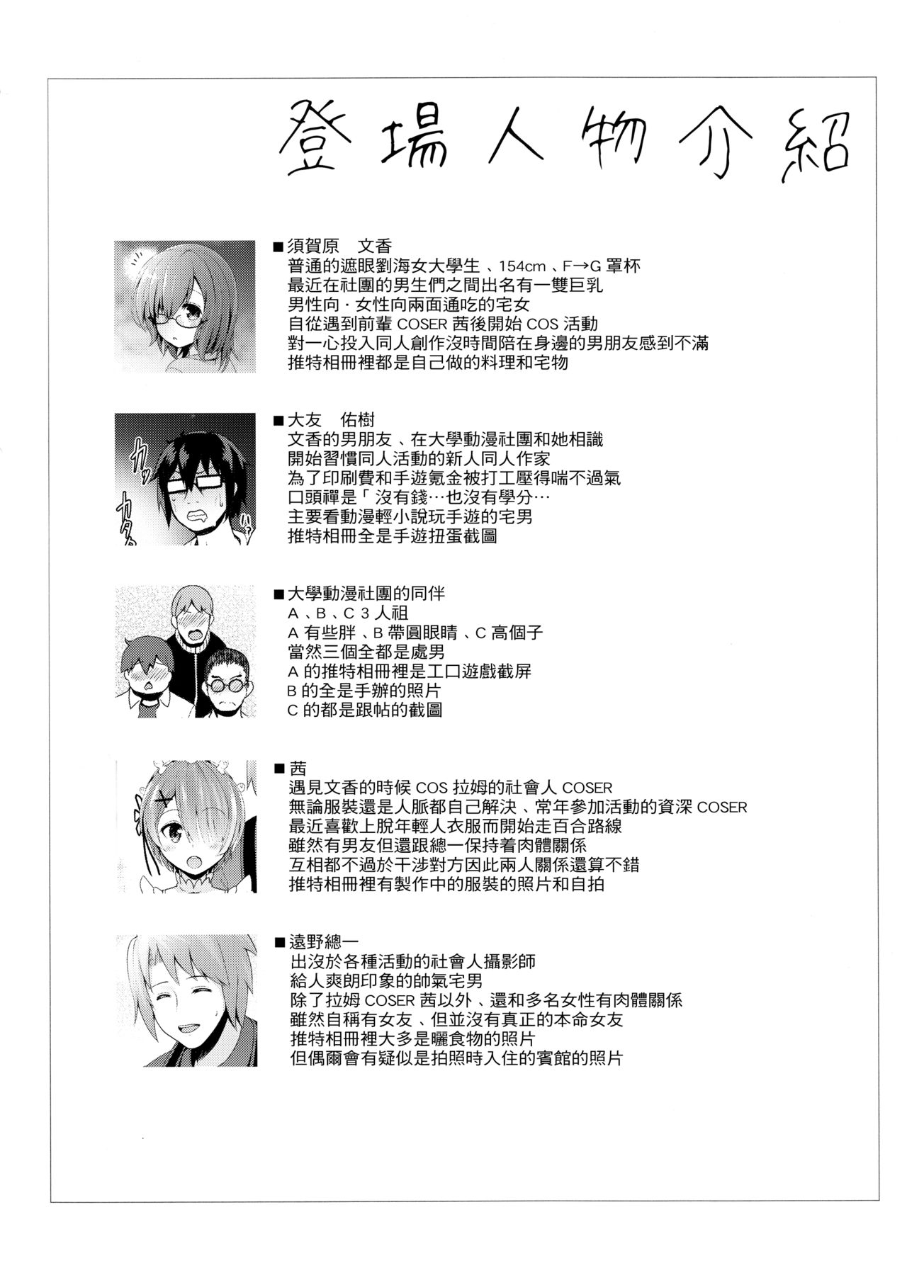(C92) [SSB (Maririn)] Kojin Satsuei 19-sai Kareshi Mochi Kouhai-kei Kyonyuu Layer (Fate/Grand Order) [Chinese] [无毒汉化组] page 5 full