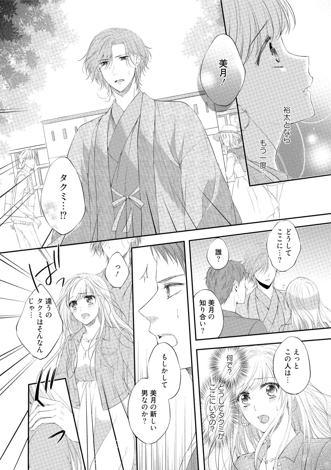 [Mika] syousetsuka to koi asobi Karada kara Hajimeru tte Ari desu ka? [Digital] page 63 full