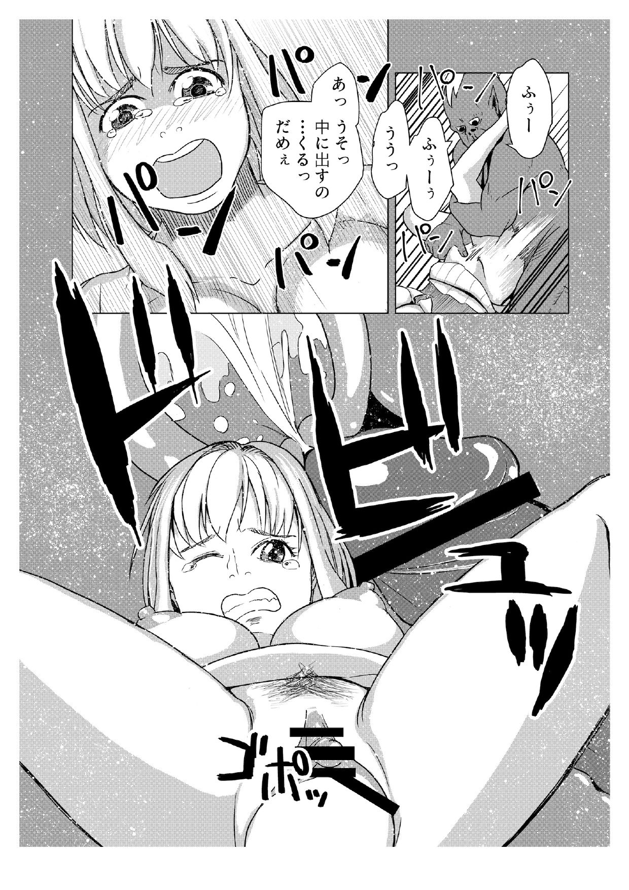 (Ha~tsu! To torikku) Miria no Kitan page 18 full