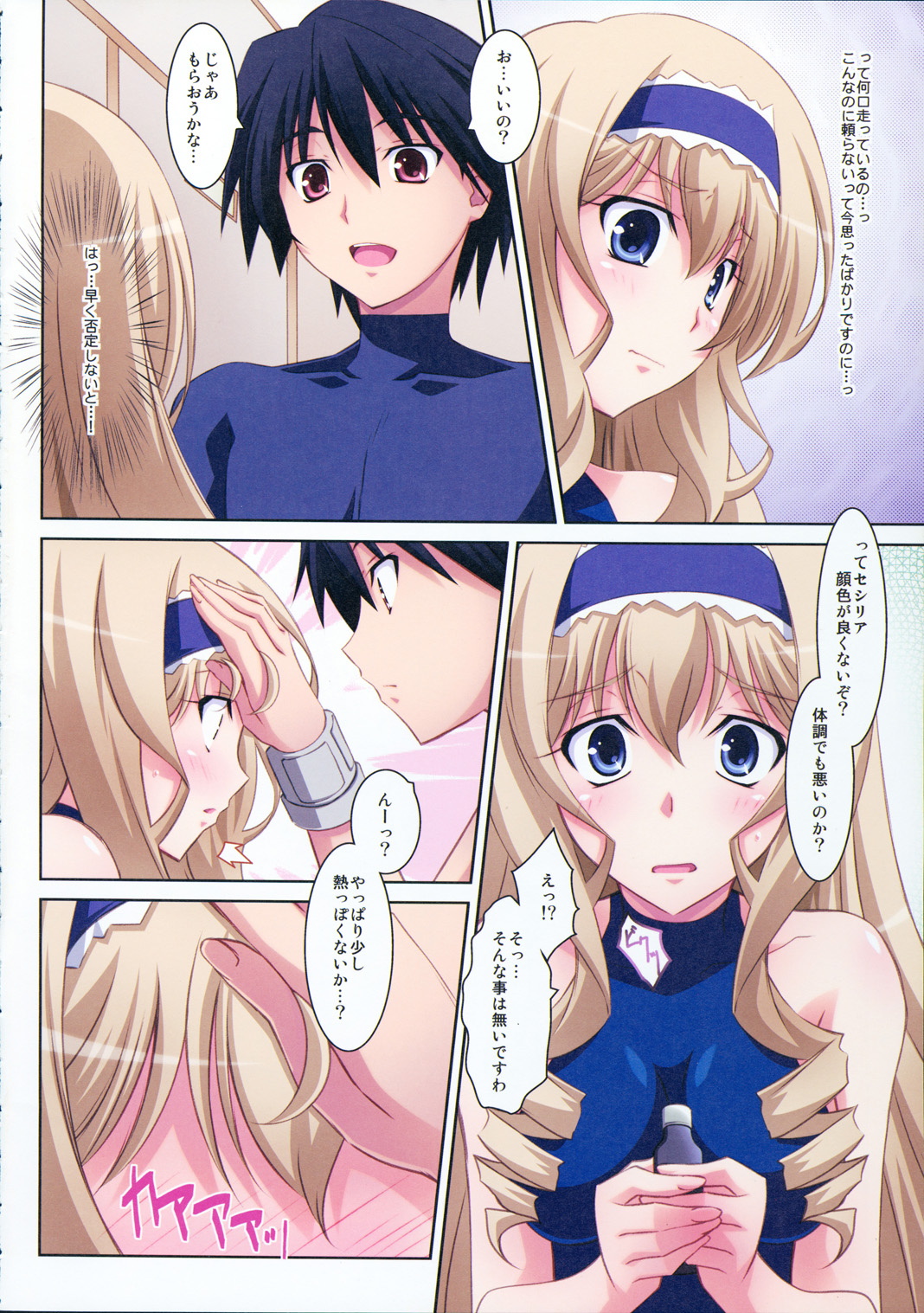 (C80) [Mahirutei (Izumi Mahiru)] Cecilia Style (IS <Infinite Stratos>) page 8 full