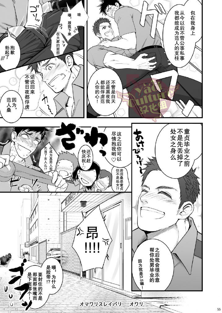 [Meisho Hanten (Haruaki)] Omawari Slavery [Chinese] [Yaoi Culture汉化组] [Digital] page 56 full