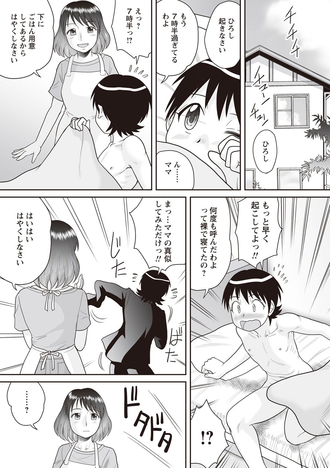 [Gotoh Juan] Gattai! Namahame Kazoku [Digital] page 51 full