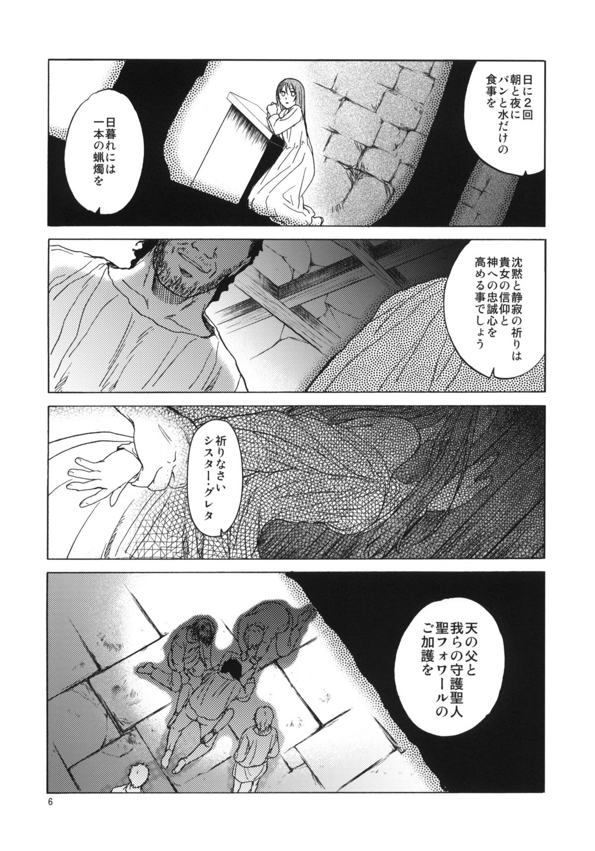 (COMITIA96) [Toko-ya (HEIZO, Kitoen)] Saint Foire Festival eve Greta (Original) page 5 full