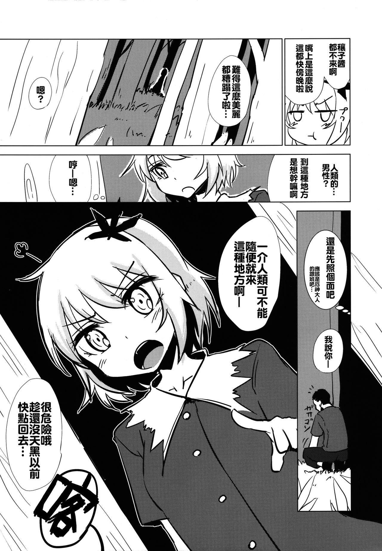 [Yaburi Dokoro (Hakano Shinshi)] Aki Chirashi Shizuha (Touhou Project) [Chinese] [oo君個人漢化] [Digital] page 7 full