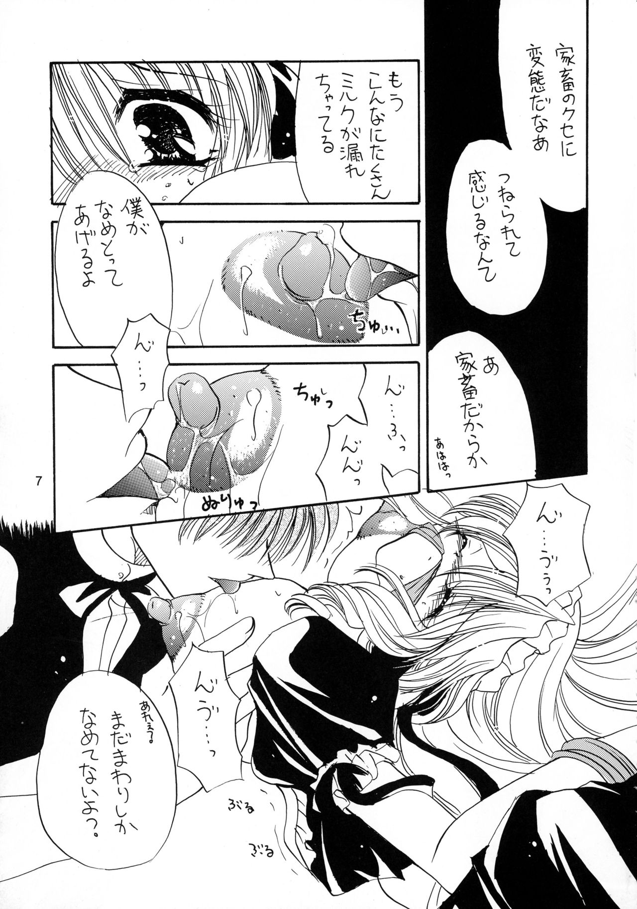 (C69) [Dotechin Tengoku (Ryuuki Yumi)] PSYCHO ROCK cow-version 2002-2004 page 7 full