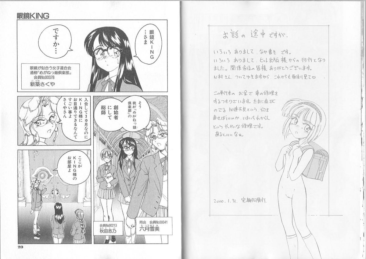 [Wanyanaguda] Meganekko Club page 13 full