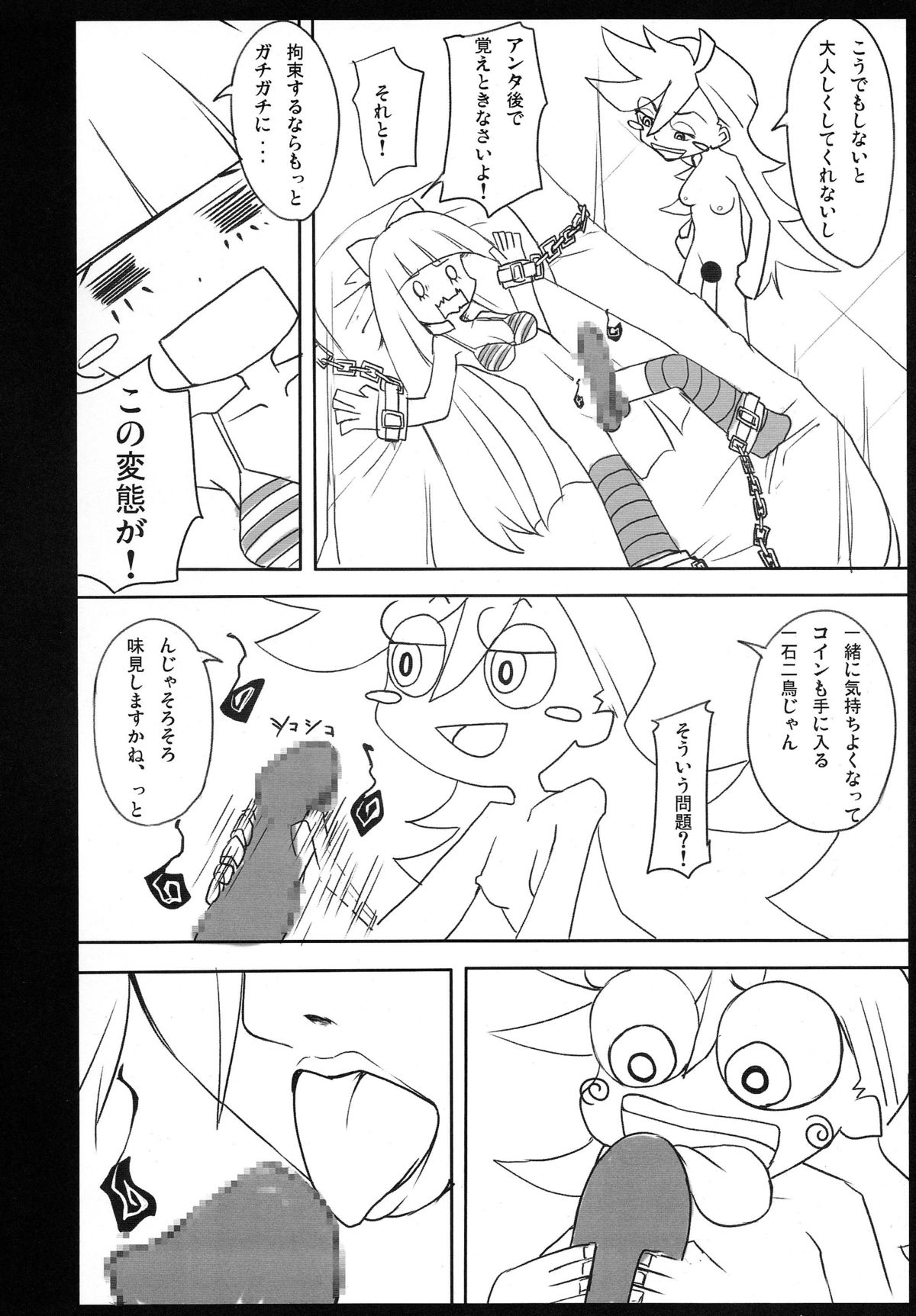 (C79) [Sound of Gungnir (Waku)] Bitch No Limit (Panty & Stocking with Garterbelt) page 8 full