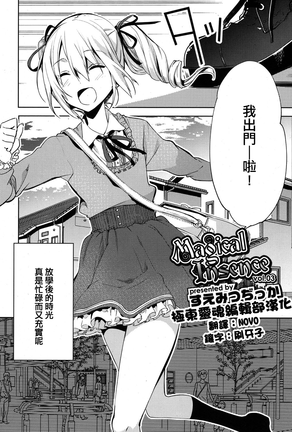 [Suemitsu Dicca] Magical Insence Vol. 03 (Koushoku Shounen Vol. 06) [Chinese] [極東靈魂編輯部漢化] page 2 full