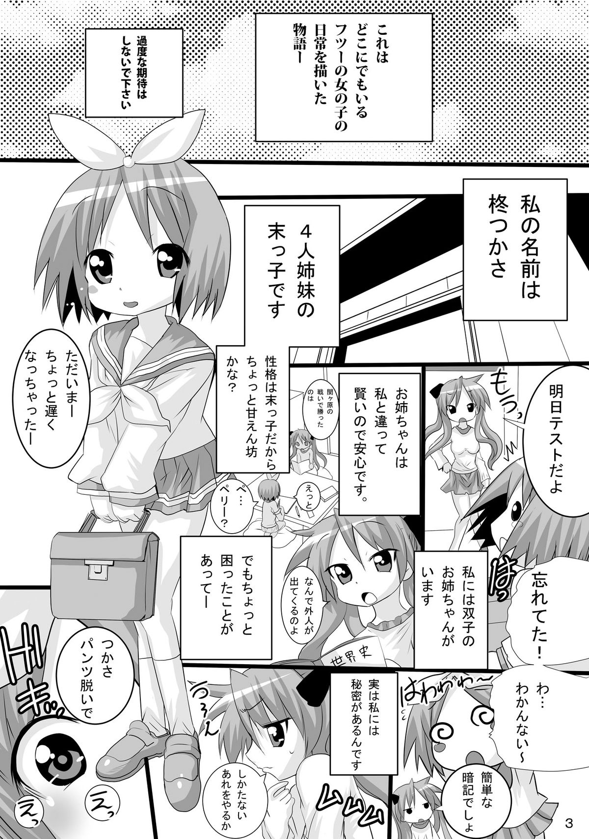 [PH (TAM)] Kagamin no Otokonoko Tsukasa to Masaka no Oneshota (Lucky Star) [Digital] page 3 full