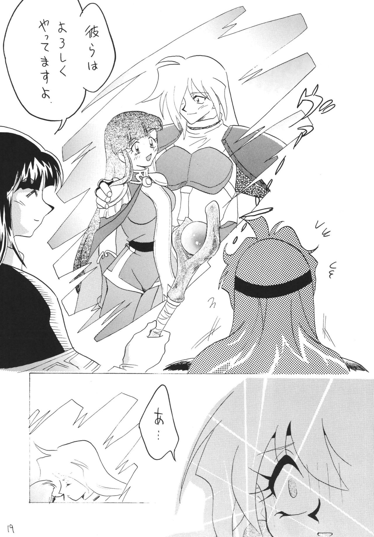 [Ginmomodou (Mita Satomi)] SLAYERS ADULT 12 (Slayers) [Digital] page 19 full