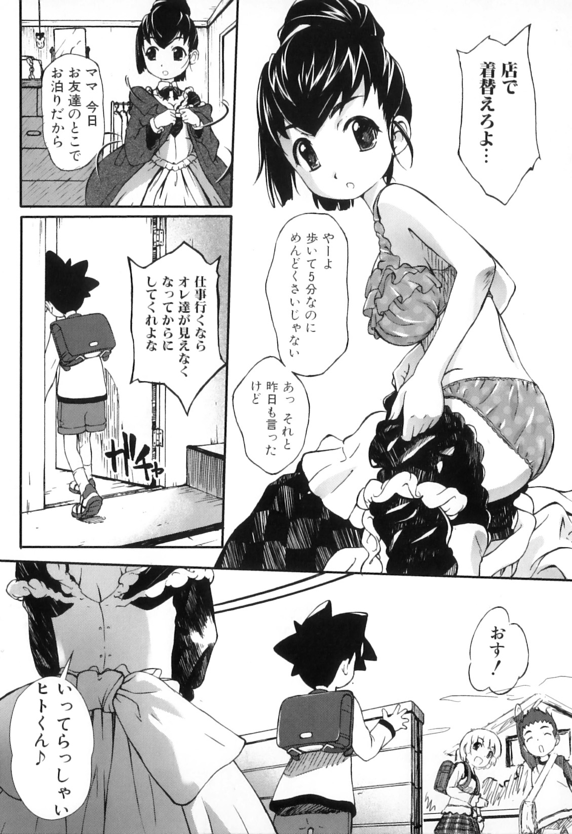 [Anthology] Boshi Chijou Kitan 2 page 41 full