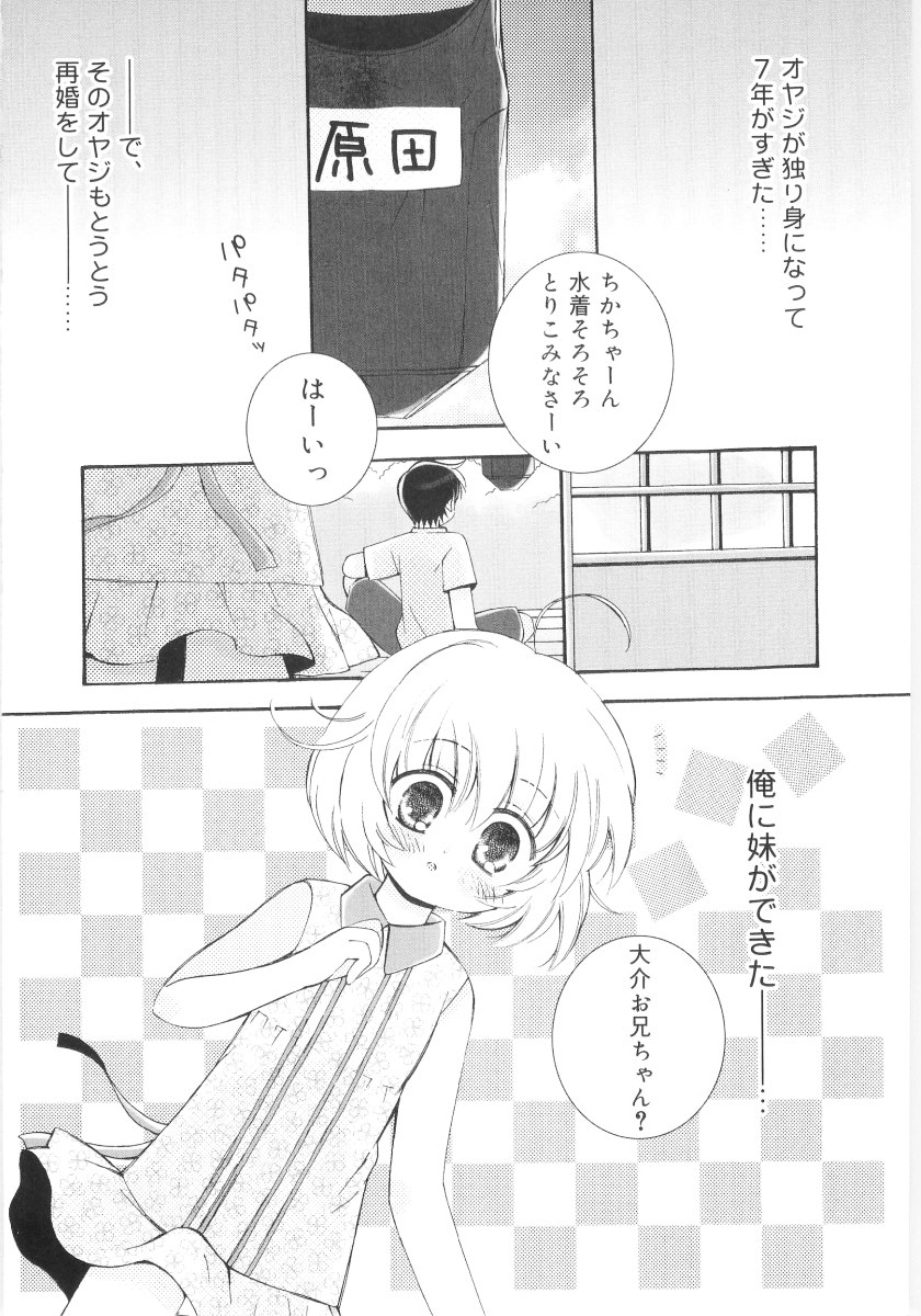 [Chinjao Rohsu] Imouto No Dorei page 10 full