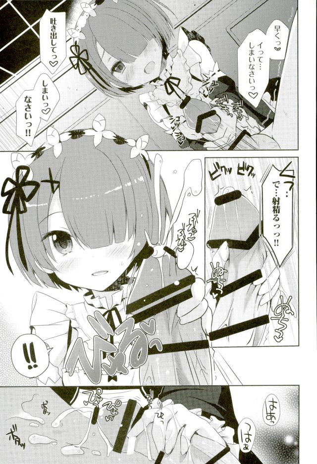 (C90) [moriQ (Mori Airi)] SUGAR & SPICE (Re:Zero kara Hajimeru Isekai Seikatsu) page 7 full