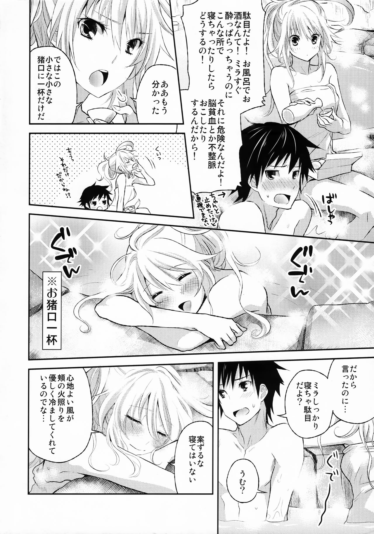 (CCOsaka92) [Aerial Soul (Shiina)] Gohoubi no Ataekata - Onsen Hen (Tales of Xillia 2) page 7 full