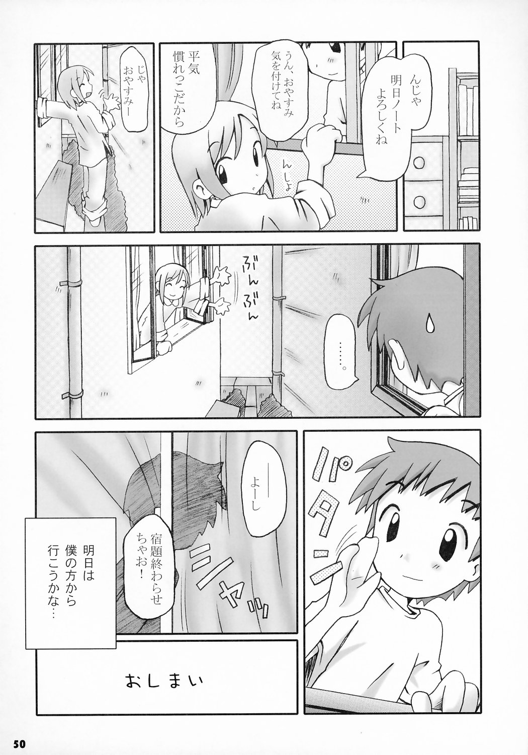 (CR36) [Bravo (Hiura R, Shimosan)] Tonari no Kimi 2-gakki page 51 full