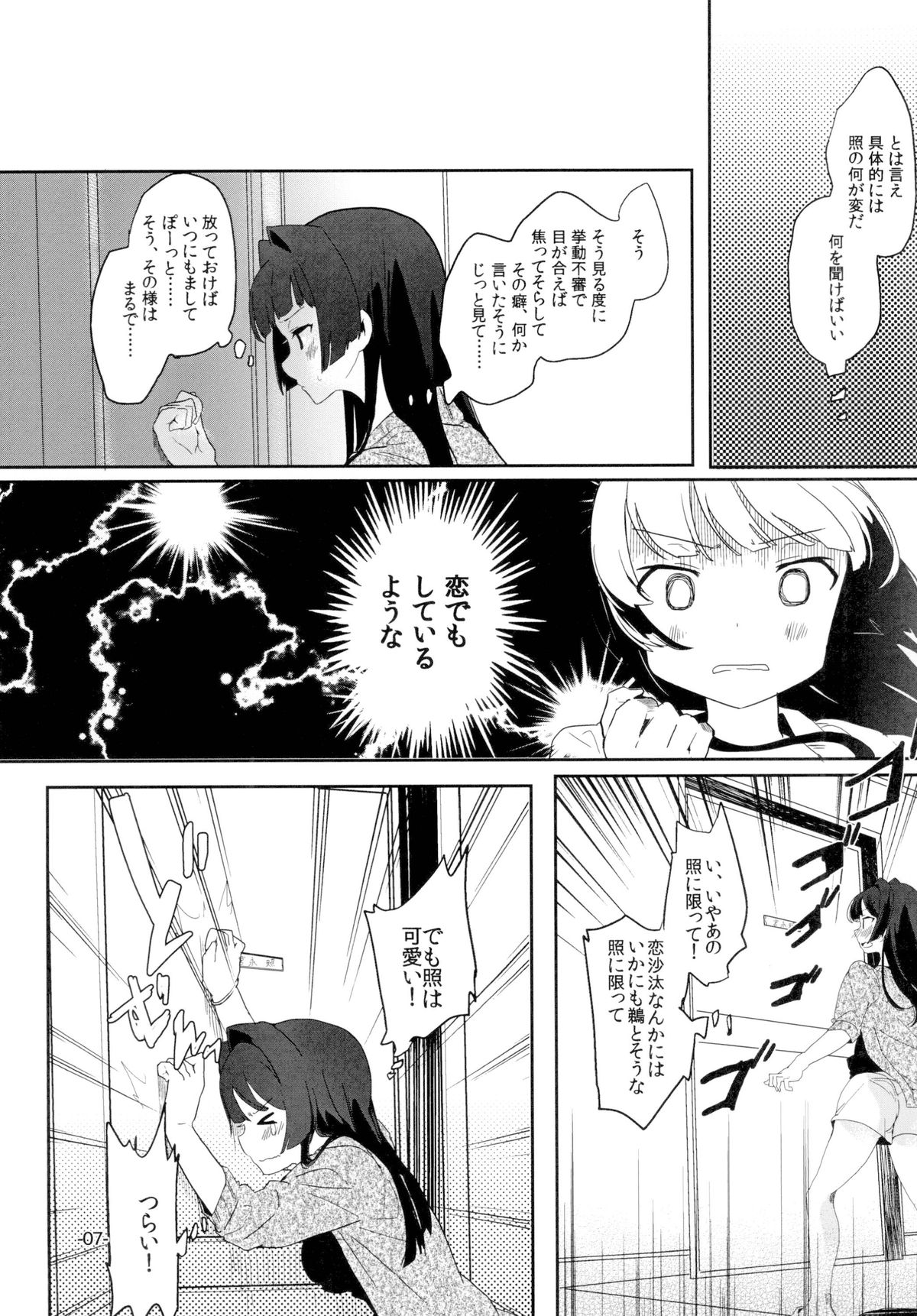 [pm02:00 (Hiyo Kotori)] Sugu ni Harumeite. (Saki) [Digital] page 6 full