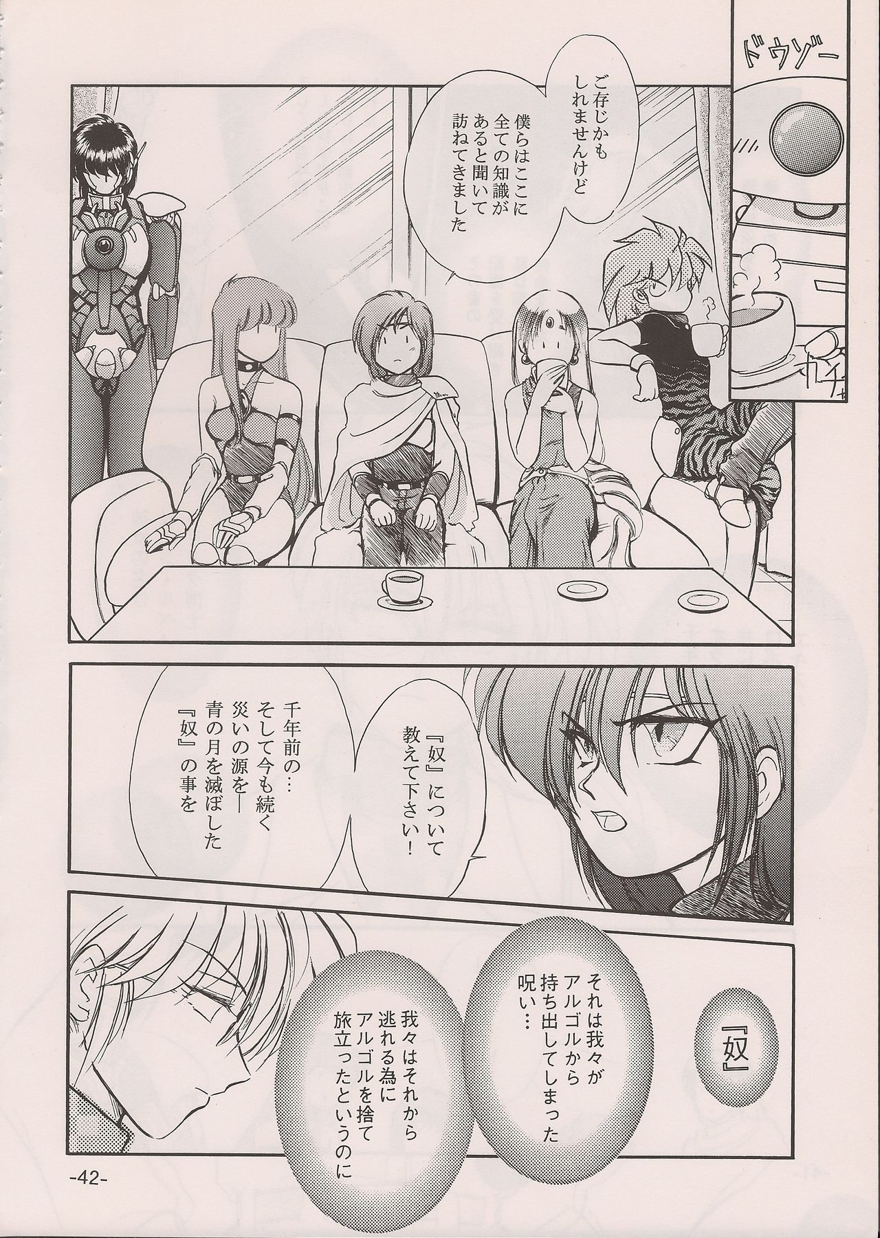(C58) [Manga Doukou-kai (Tominaga Akiko)] PHANTASY STAR ALL!! 11 (Phantasy Star series) page 42 full