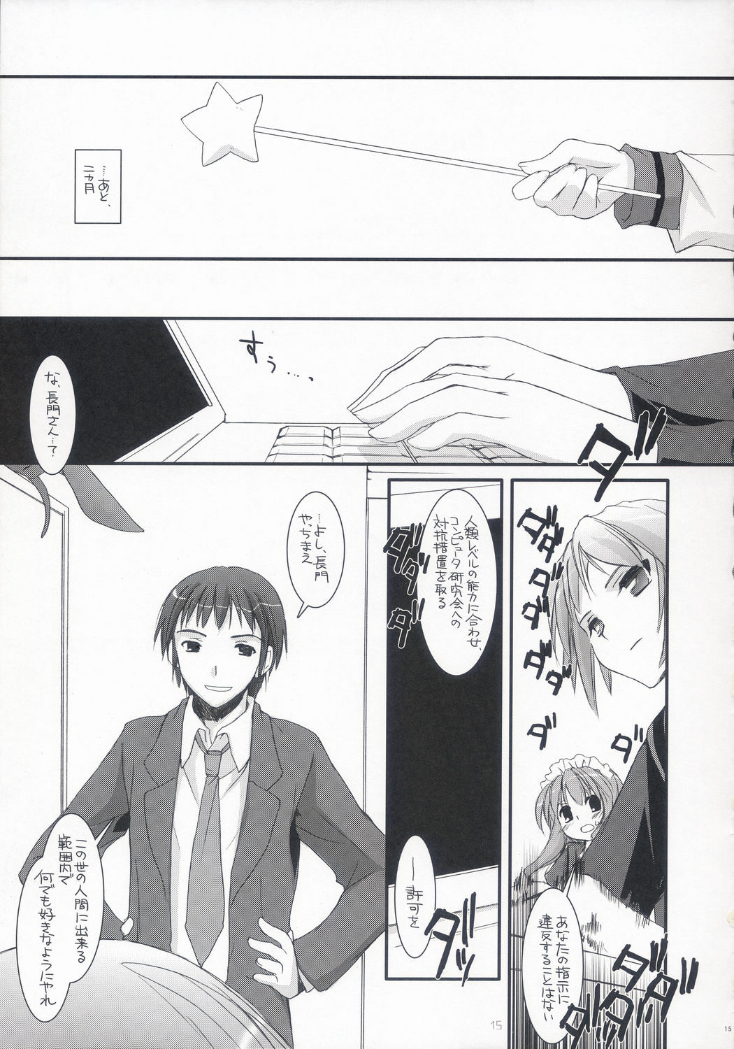 (C70) [Digital Lover (Nakajima Yuka)] D.L. Action 36 X-Rated (The Melancholy of Haruhi Suzumiya) page 14 full