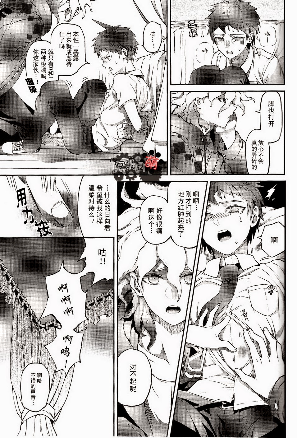 (Gakuen Trial) [ZCC (Zakiko)] Kuitsuku wa retsu (Super Danganronpa 2) [Chinese] page 32 full