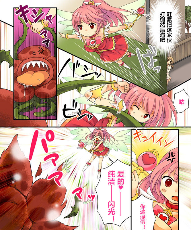 【あむぁい/倉冢リこ】TS Magic girl（潜水员个人汉化） page 11 full