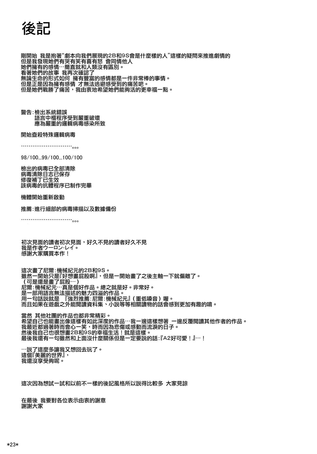 (C92) [Monmo Bokujou (Uron Rei)] Kimi no Egao ga Boku no Hoshi (NieR:Automata) [Chinese] [无毒汉化组] page 25 full