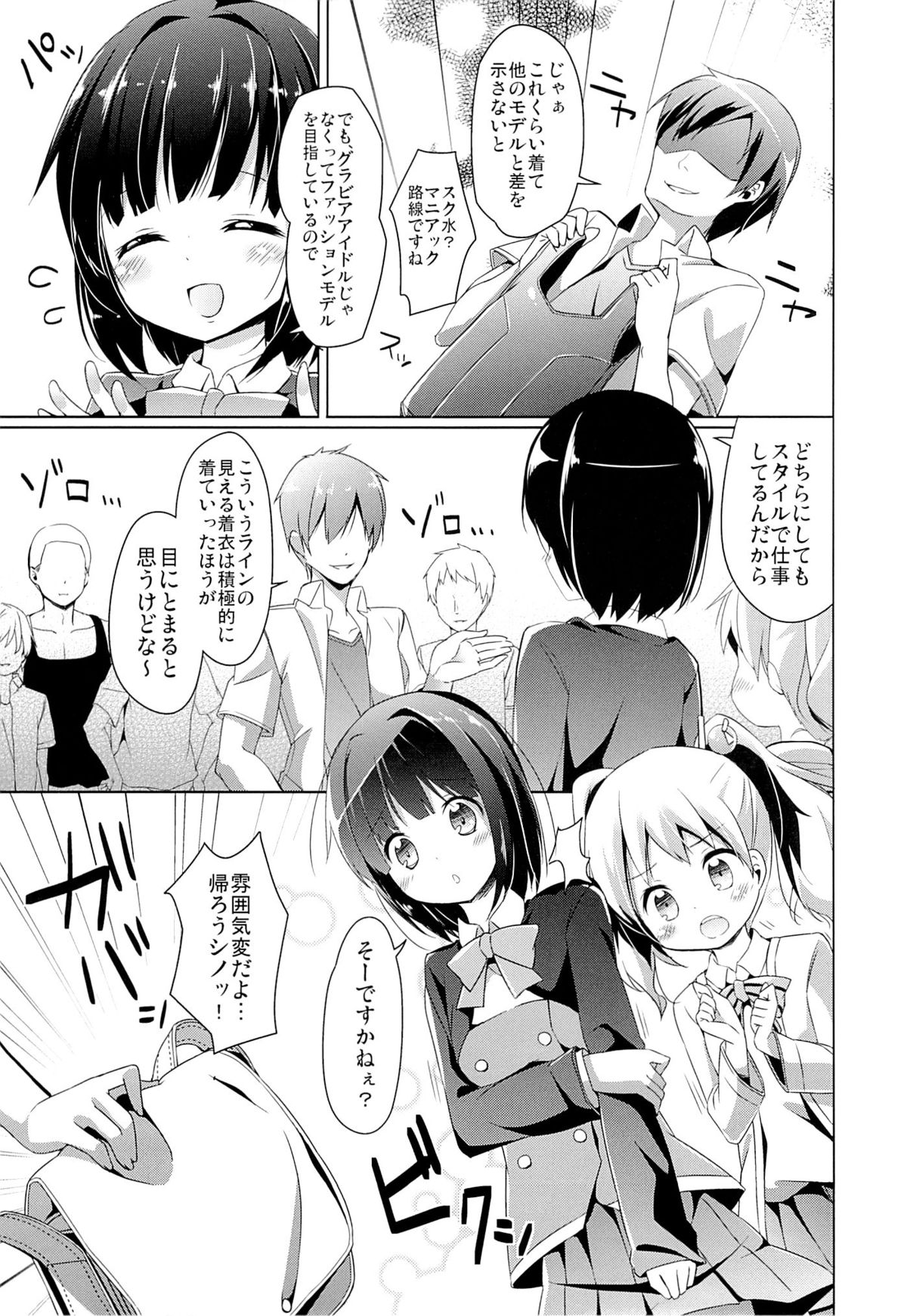 (C84) [Kaname (Siina Yuuki)] Amakeshi Mosaic (Kiniro Mosaic) page 5 full