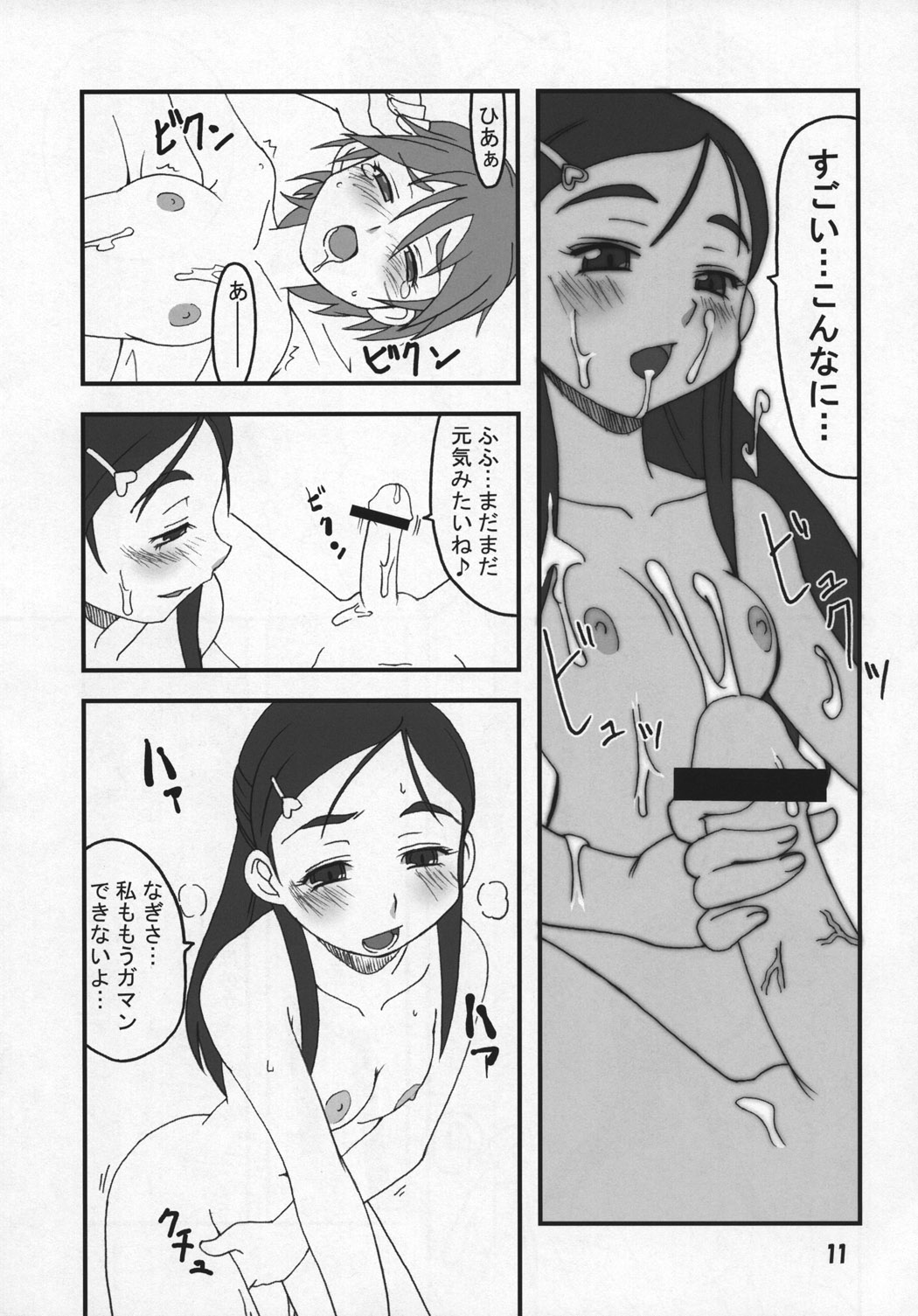 (C66) [Hagane Koubou (Haganemaru Kennosuke)] SECRET DIARY (Futari wa Precure) page 10 full