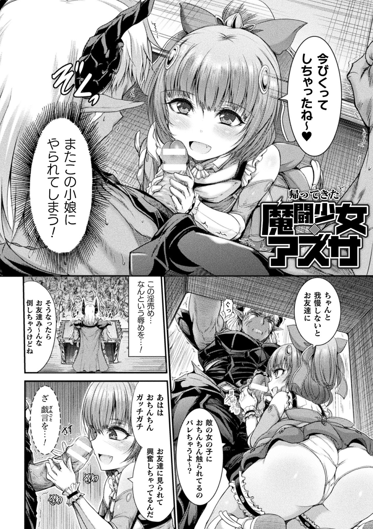 [Wasu] Fallen Fantasy -Ochitaru Gensou- [Digital] page 26 full