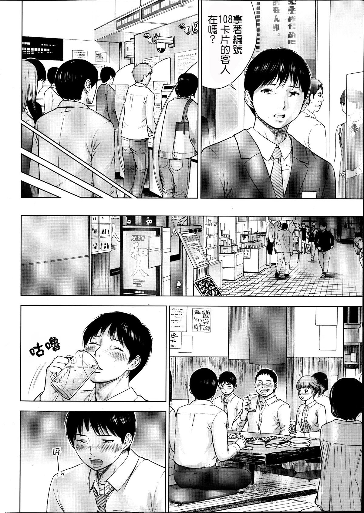 [Shikishiro Konomi] Netoraserare Ch. 1-11 [Chinese] [蒼翼漢化組] page 7 full