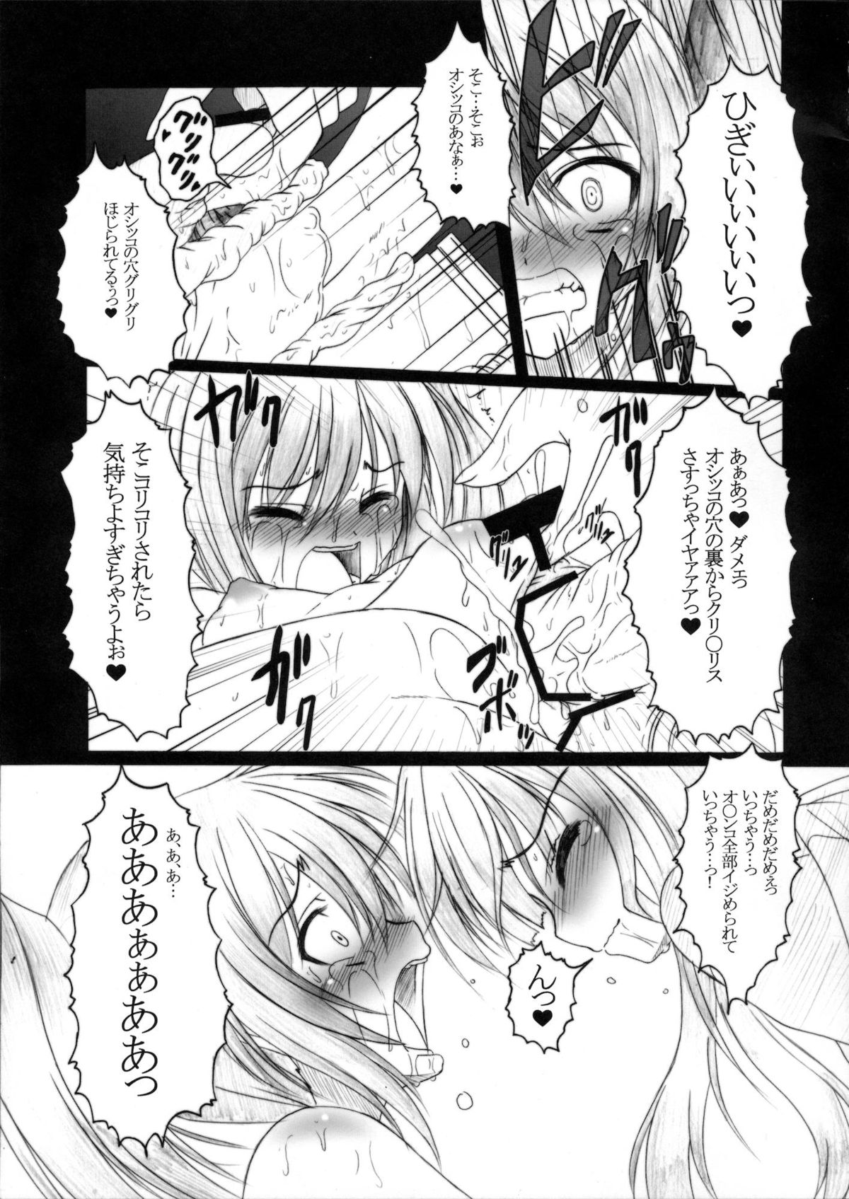 (C78) [AMAGI AN IRONWORKS (Ebisu)] HOBBY'S BLOCK!! 12 Reversing (BLACK ROCK SHOOTER) page 32 full