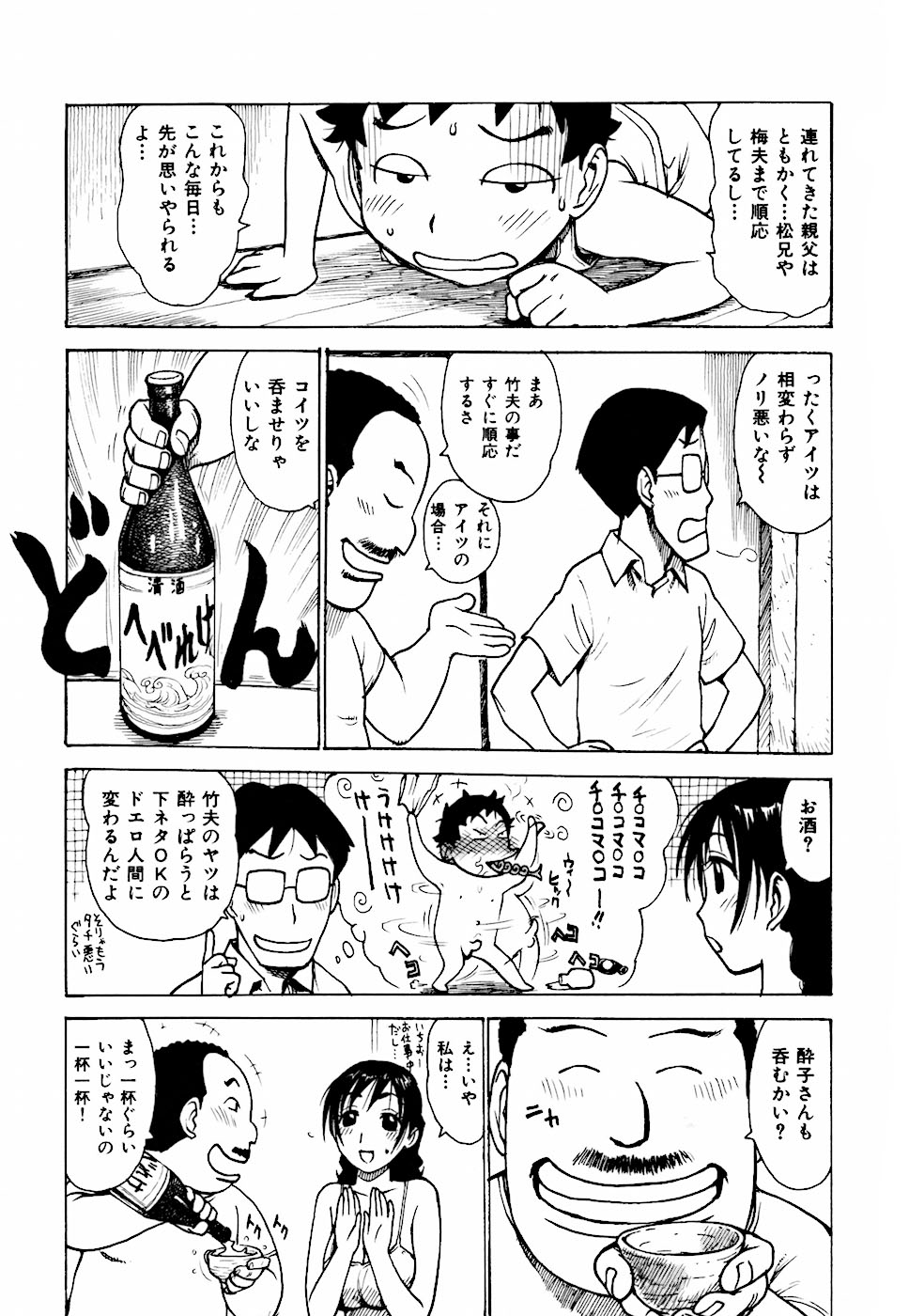 [Karma Tatsurou] Hebereke page 27 full