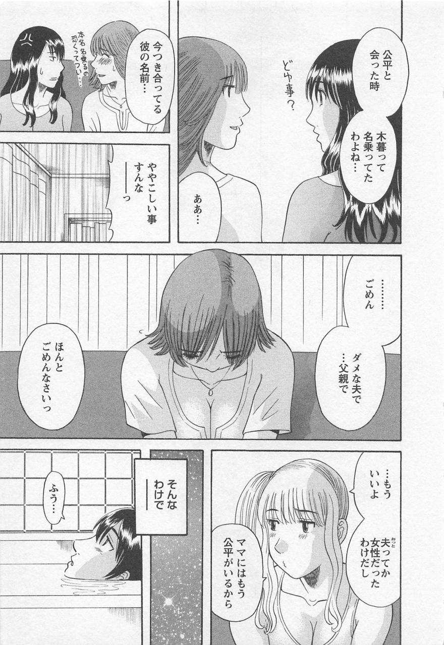 [Kawamori Misaki] Anata no OL 3 page 12 full