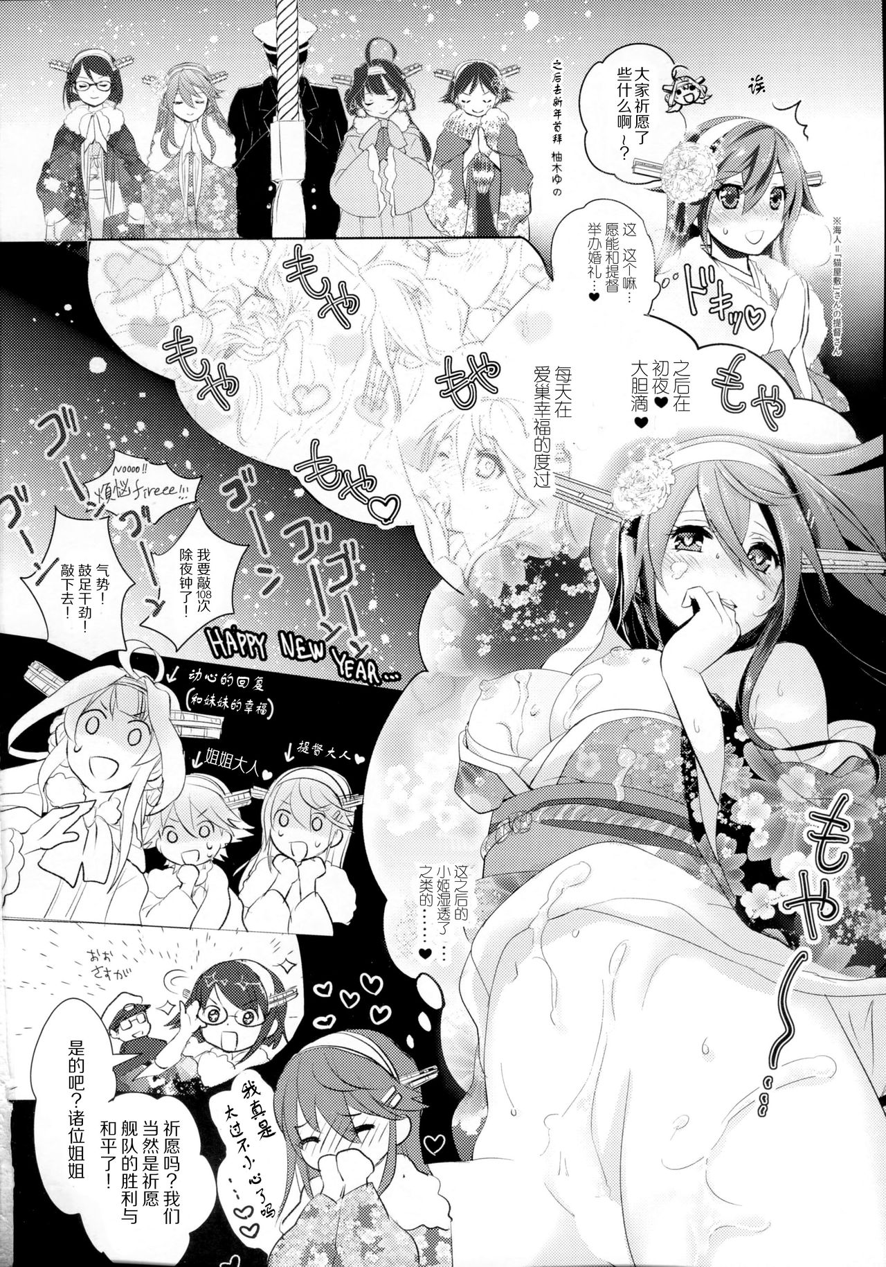 (C91) [Yuzucha (Yuzuki Yuno)] Yume Mitai 5 (Kantai Collection -KanColle-) [Chinese] [CE家族社] page 25 full