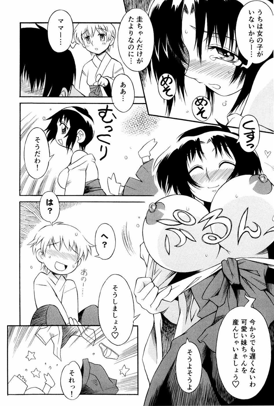 [Tsumagomi Izumo] Anoko wa Moe Benki page 13 full