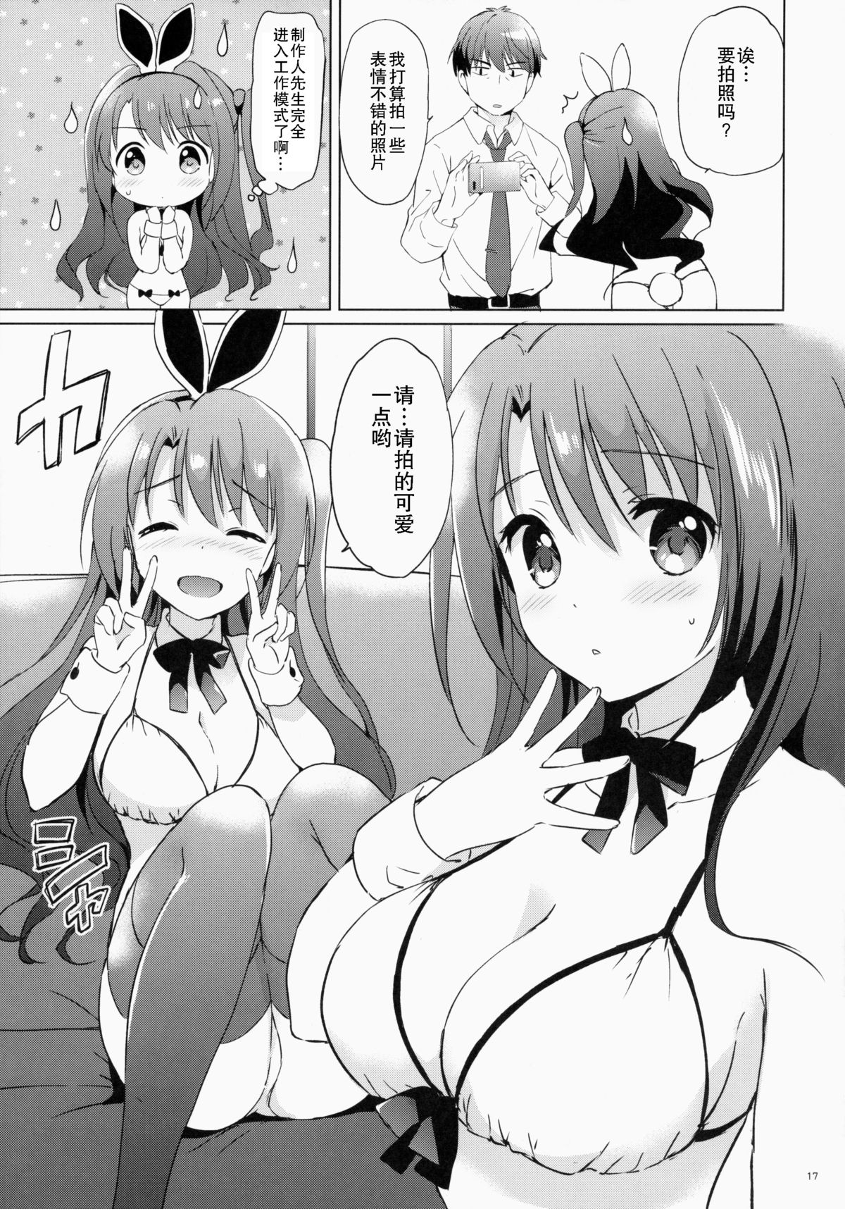 (COMIC1☆9) [Kurimomo (Tsukako)] Uzuki therapy (THE IDOLM@STER CINDERELLA GIRLS) [Chinese] [瓜皮汉化] page 16 full